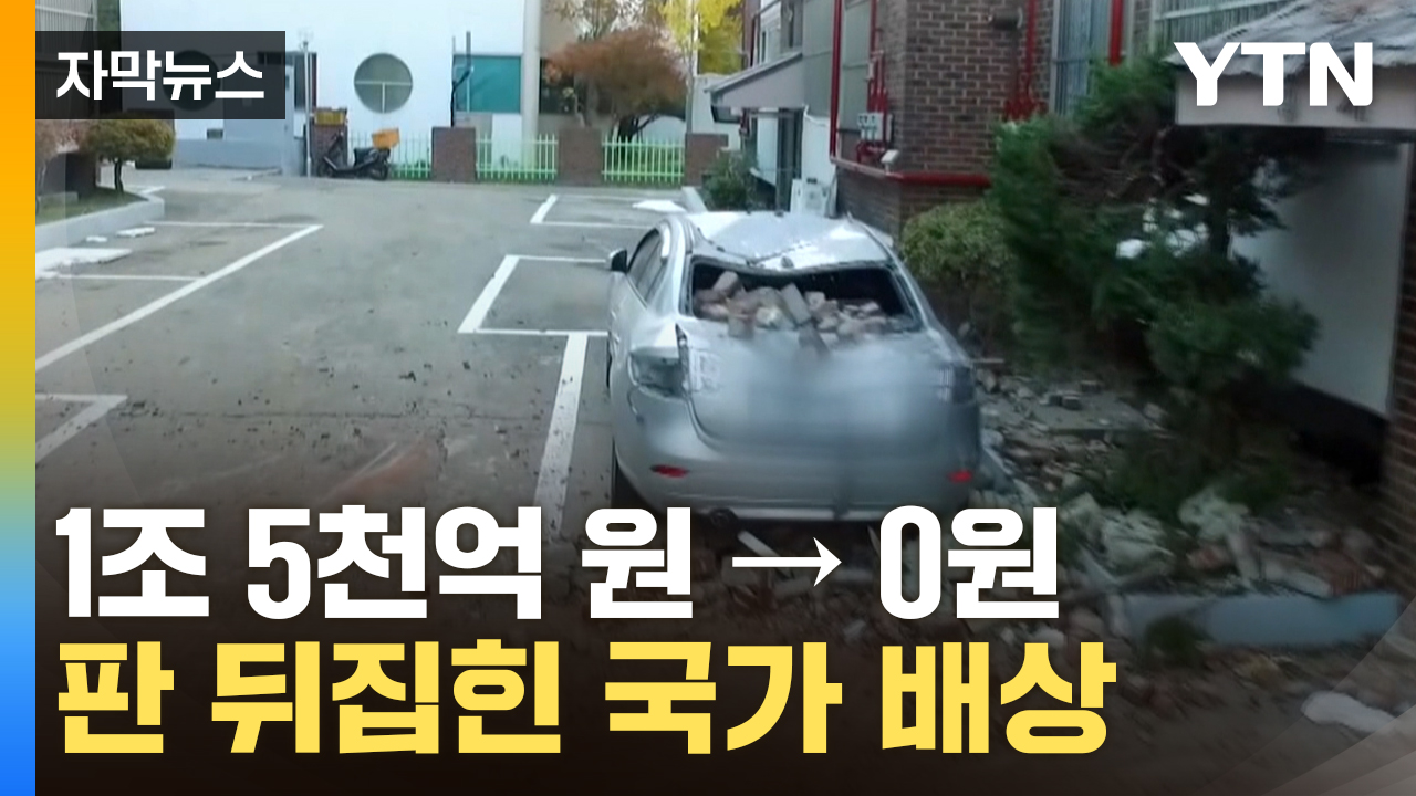 [자막뉴스] 1인당 '300만 원' 배상 없던 일로...결국 대법원 향한다
