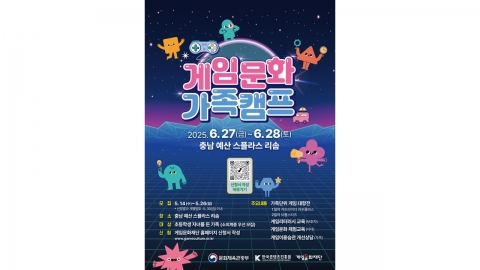 게임문화재단, '게임문화 가족 캠프' 참여 가족 모집