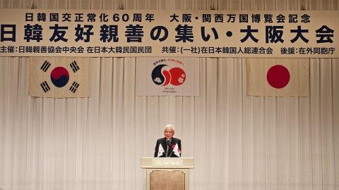 동포청장 "한일 수교는 동포 처우 개선 전환점"