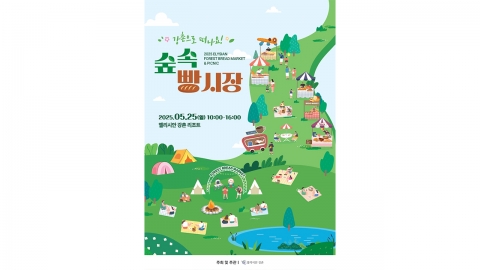 "춘천으로 빵지 순례 오세요"...25일 '숲 속 빵 시장'