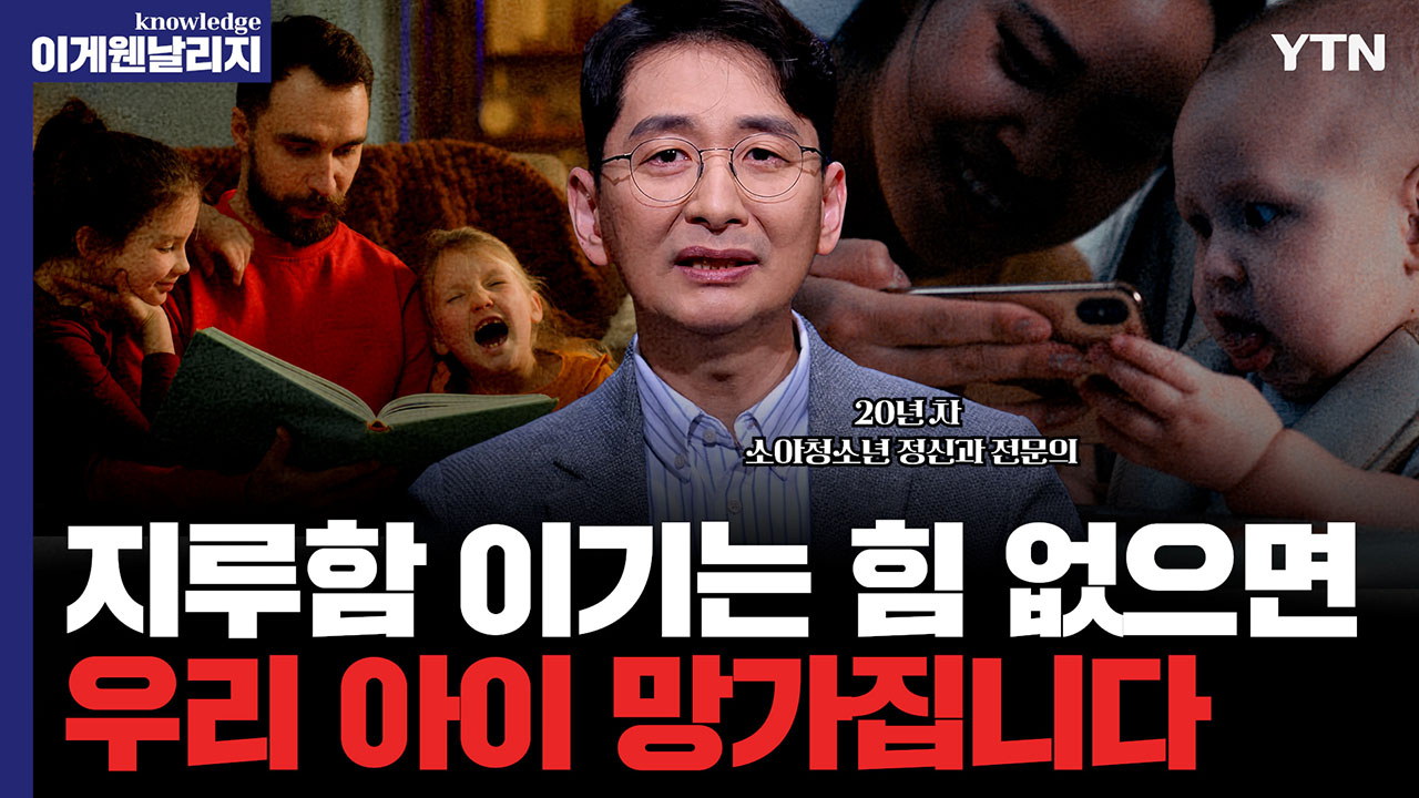 "창문으로 뛰어내리려" 옛날 사춘기와 다르다? 요즘 아이들 불안해진 이유[날리지 인터뷰]