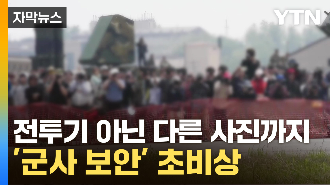 [자막뉴스] 한국인 출입구로 슬쩍...군사기지마다 수상한 '도촬'