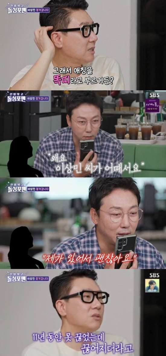 ‘재혼’ 이상민 10살 연하 아내 "돈은 내가 많아서…"