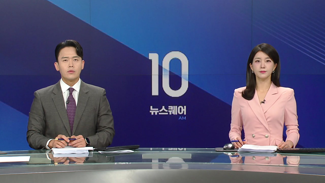 뉴스퀘어 10AM