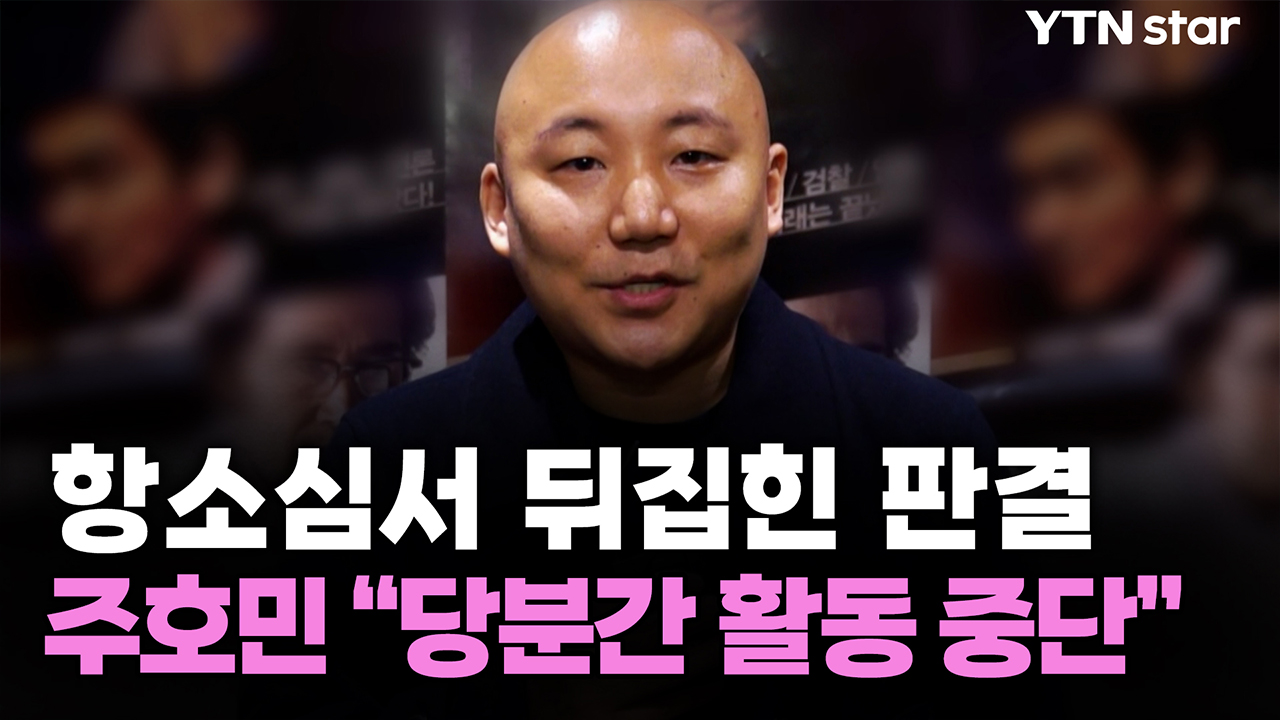 항소심서 뒤집힌 특수교사 판결...주호민 "당분간 활동 중단" 
