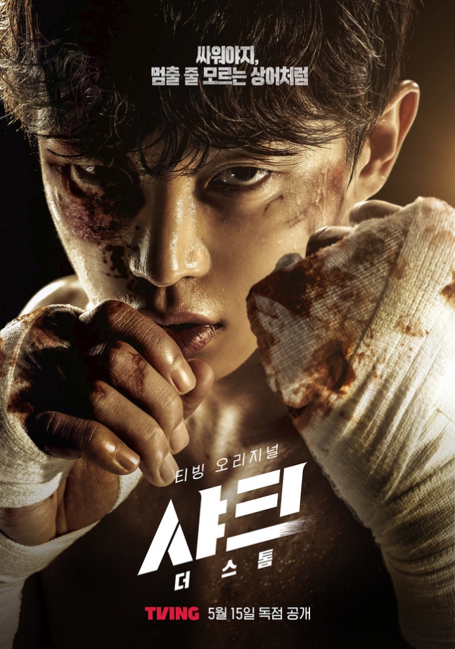 “멈출 줄 모르는 상어처럼”…이현욱·김민석 ‘샤크:더 스톰’, 15일 공개