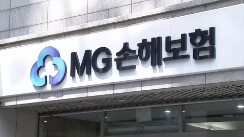 MG손보는 폐업 수순…보험 계약은 가교보험사로
