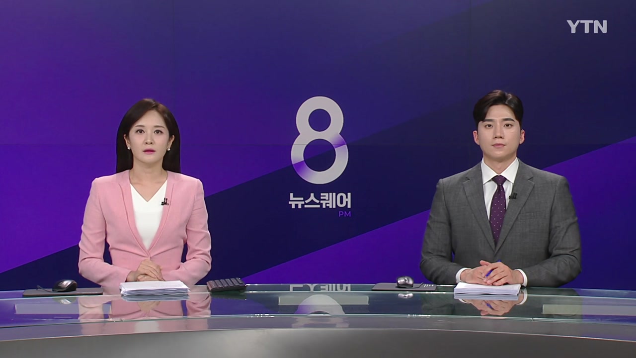 뉴스퀘어 8PM