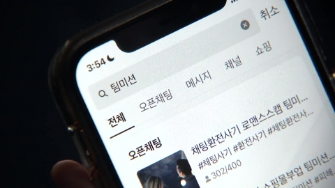 죄책감 이용한 \'심리 사기\'…"가짜 연대감 조심"