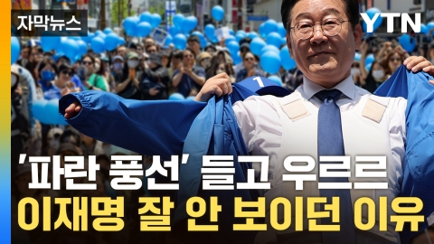 [자막뉴스] 이재명 향한 괴물 소총?...의문의 '파란 풍선' 알고 보니