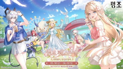 쿠로게임즈, 킨텍스서 ‘띵조 페스티벌’ 개최