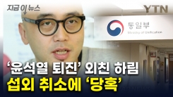 가수 하림, 돌연 \'섭외 취소\' 통보에...통일부 "정치적 오해 가능성" [지금이뉴스] 