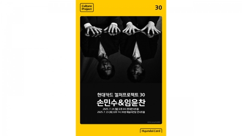 피아니스트 임윤찬, 스승 손민수와 7월 듀오 리사이틀