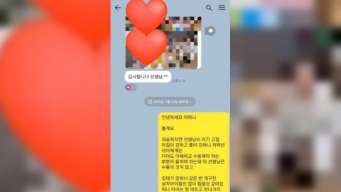 교사 사진 보내고 "애랑 합 어때요?"…교권 침해, 이젠 관상까지