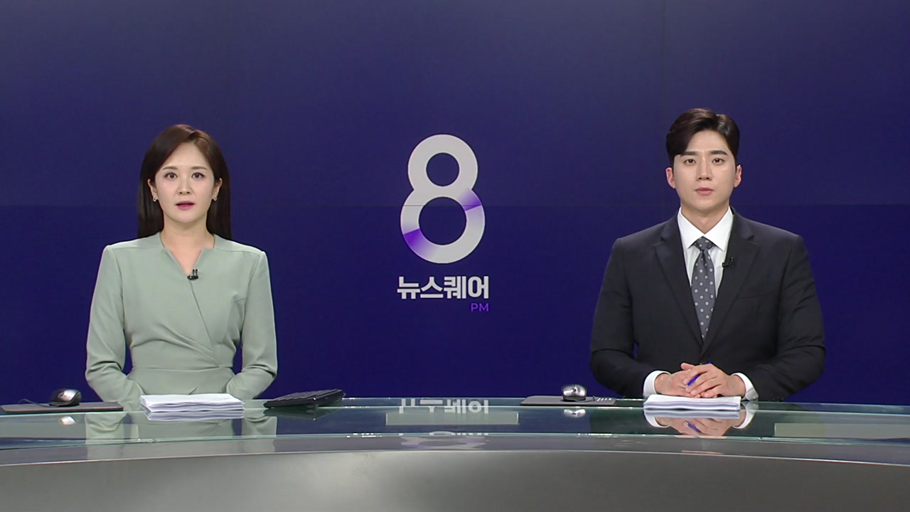 뉴스퀘어 8PM