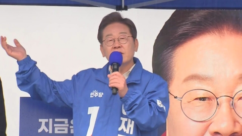 이재명, '동서화합' 유세전…"영·호남 모두가 피해자"