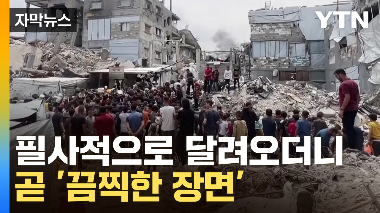 [자막뉴스] 곧 대재앙 임박...트럼프에 패싱 당한 이스라엘 '분노의 맹폭'