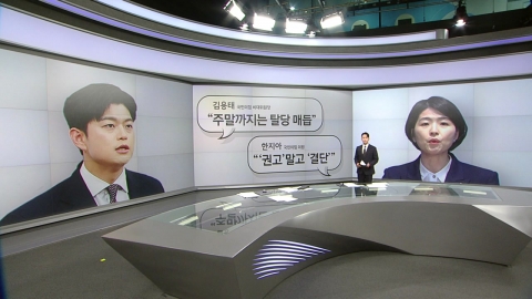 [말말말] 김용태 "尹 탈당, 주말까지 매듭" 이준석 "이 단일화무새들"