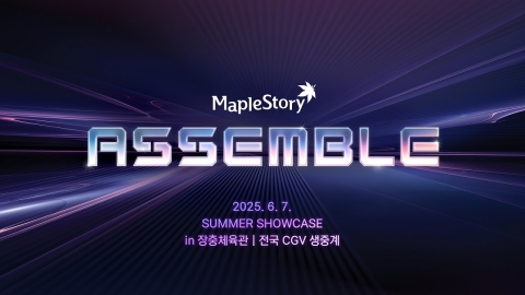 메이플스토리 여름 ‘어셈블’ 쇼케이스 6월 7일 개최
