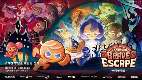 데브시스터즈, ‘쿠키런 방탈출’ 체험형 전시 오픈