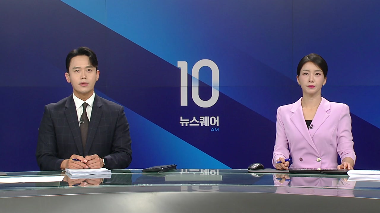 뉴스퀘어 10AM