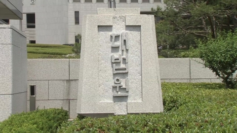 대법 윤리감사관실 "지귀연 의혹 사실관계 확인 중"