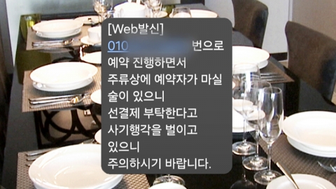 "연예인도 갈 건데 20명 예약이요"…노쇼 사기 기승