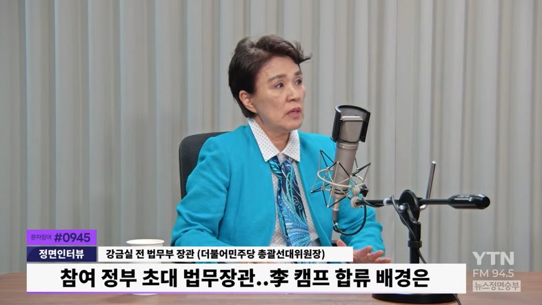 강금실 “윤석열, 검찰 망하게 해..대통령 당선 이후 검찰-국민 모두 불행”