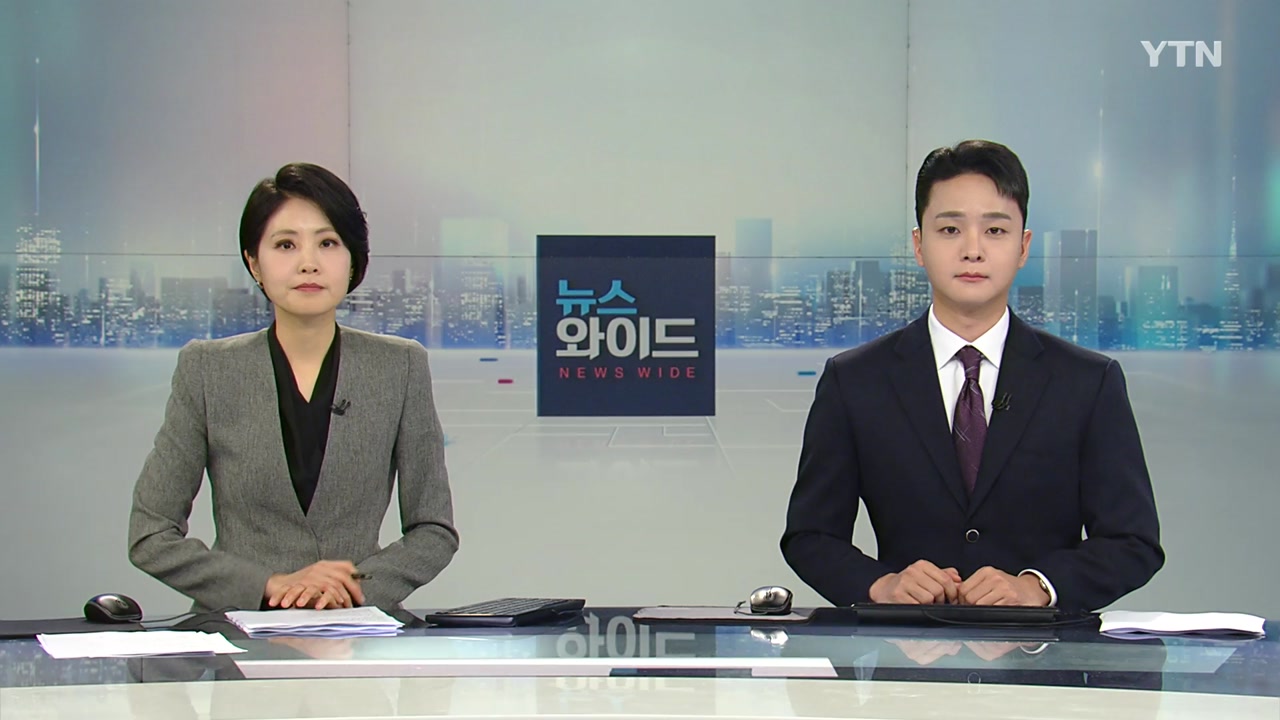 뉴스와이드