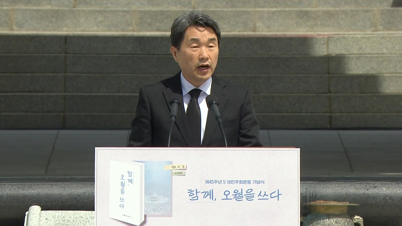[현장영상+] 이주호 "오월 정신 되살려 진정한 국민 통합의 길 열어야"