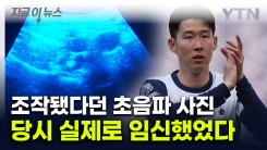 손흥민 전 연인, 실제 임신·낙태 이력 확인...친부 확인은 아직 [지금이뉴스]