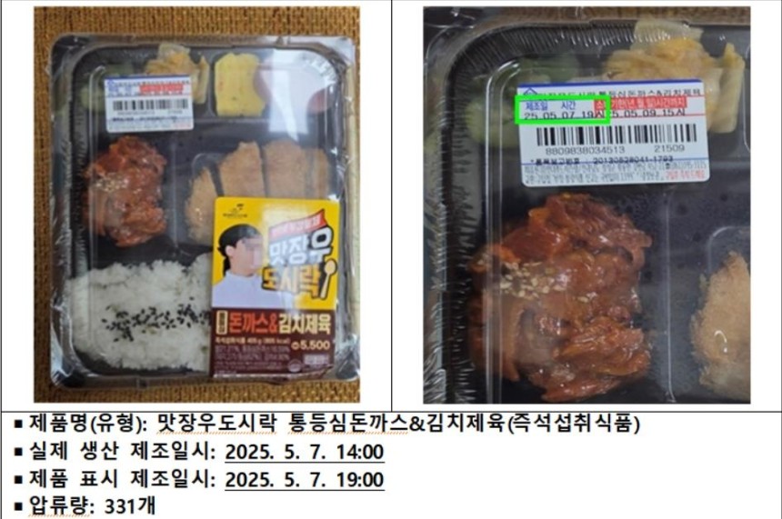 편의점 도시락 갓 만든 줄 알았는데...제조시간 조작 '들통'