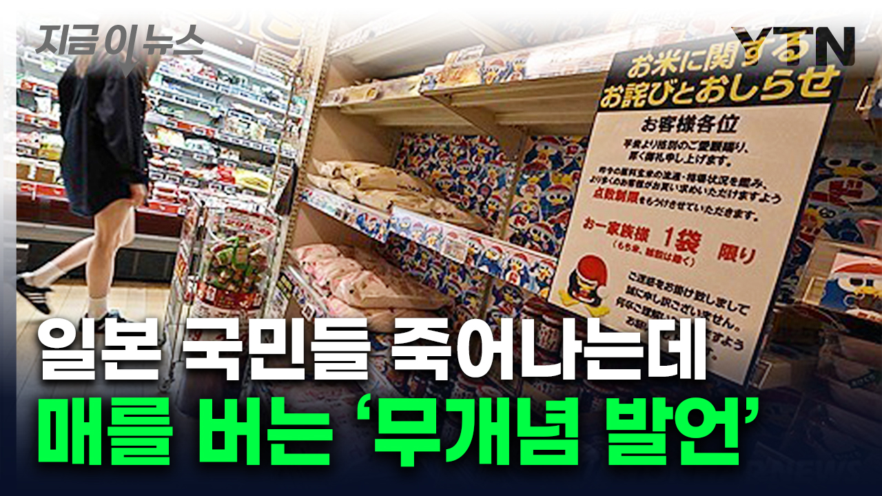 "집에 팔 정도로 쌓여있어"...쌀값 비싼 와중 분통 터지는 발언 [지금이뉴스]