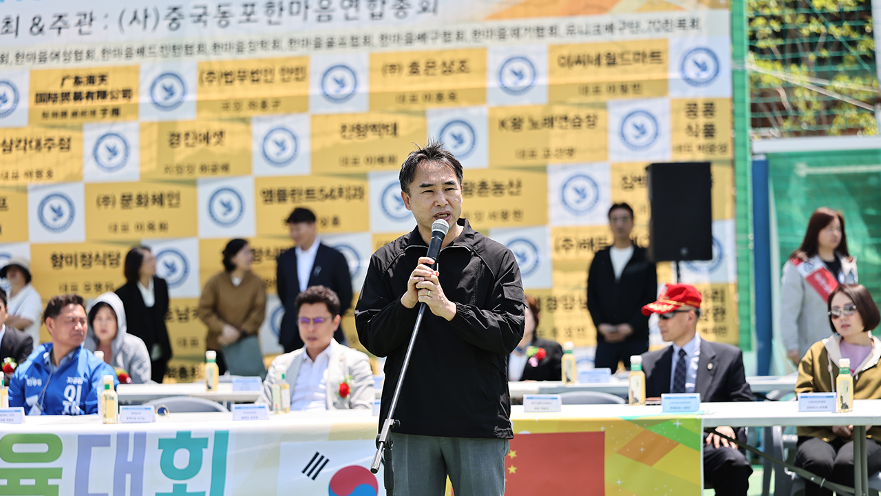 재외동포청, '한마음체육대회' 참석해 중국동포 격려