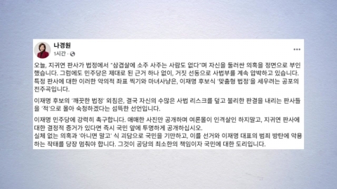 나경원 "민주, 애매한 사진으로 지귀연 인격 살인"