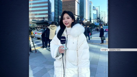 "오요안나 괴롭힘 있었다"…근로기준법 위반은 적용 안 돼