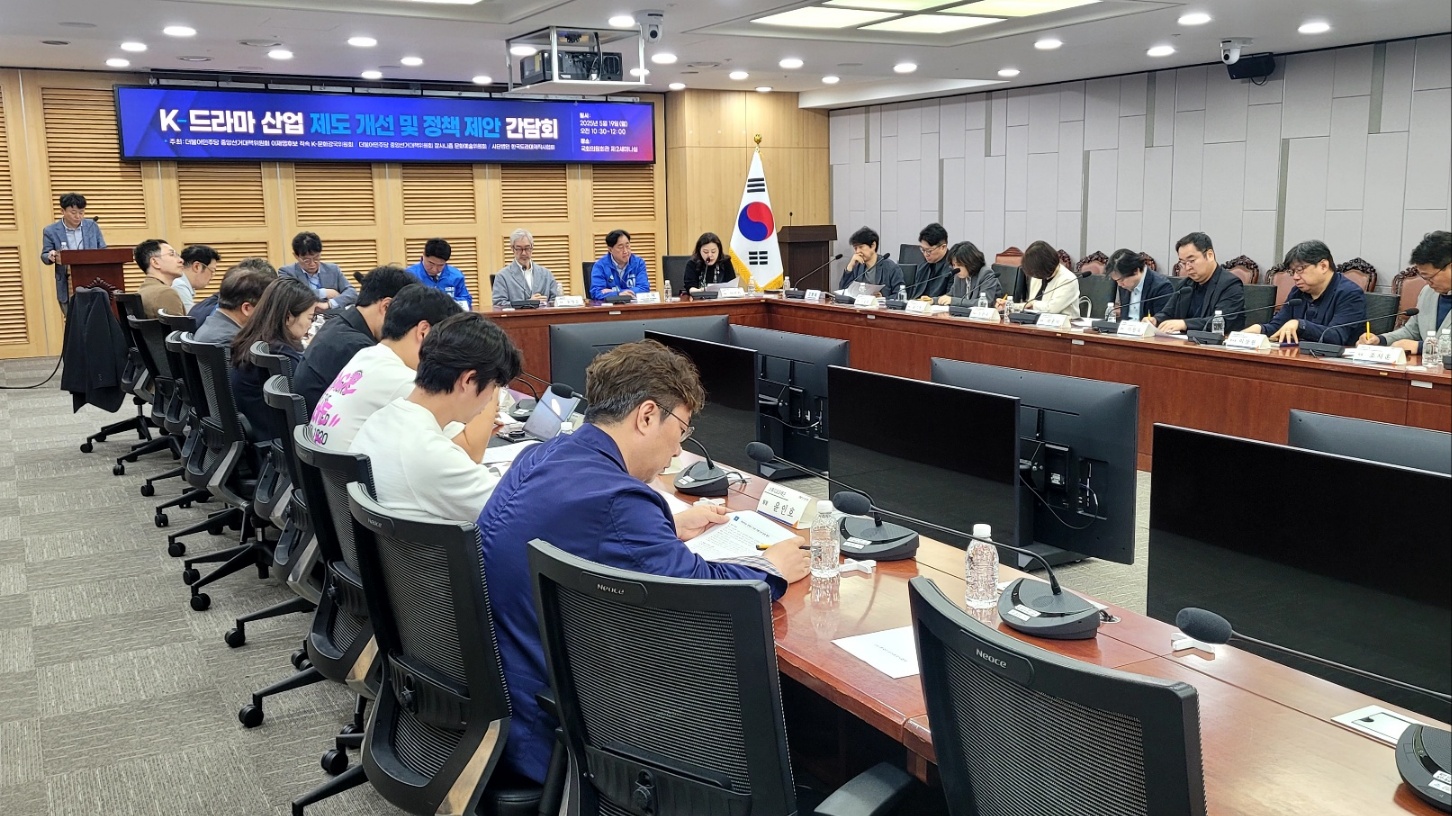 "글로벌 흥행 뒤에 구조적 위기" K-드라마 산업 제도 개선 간담회 개최