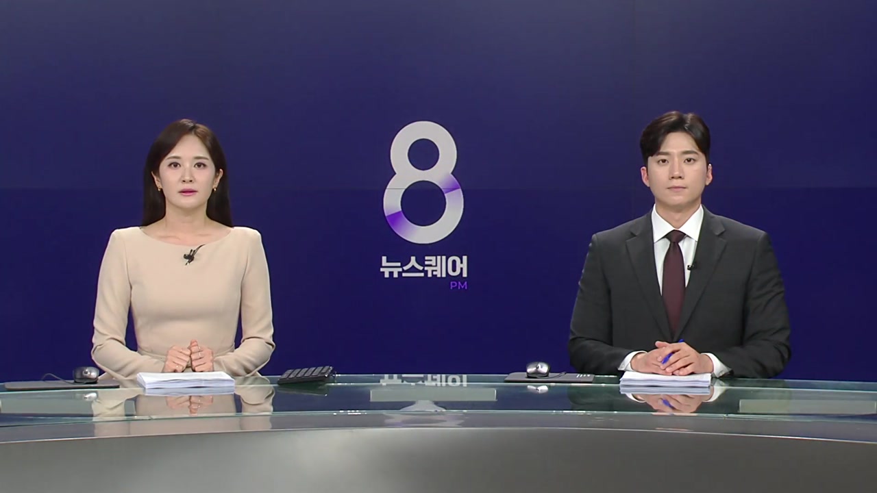 뉴스퀘어 8PM