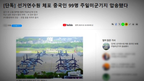 \'중국 간첩 99명\' 스카이데일리 기자 영장 신청…경찰 "가짜 뉴스"
