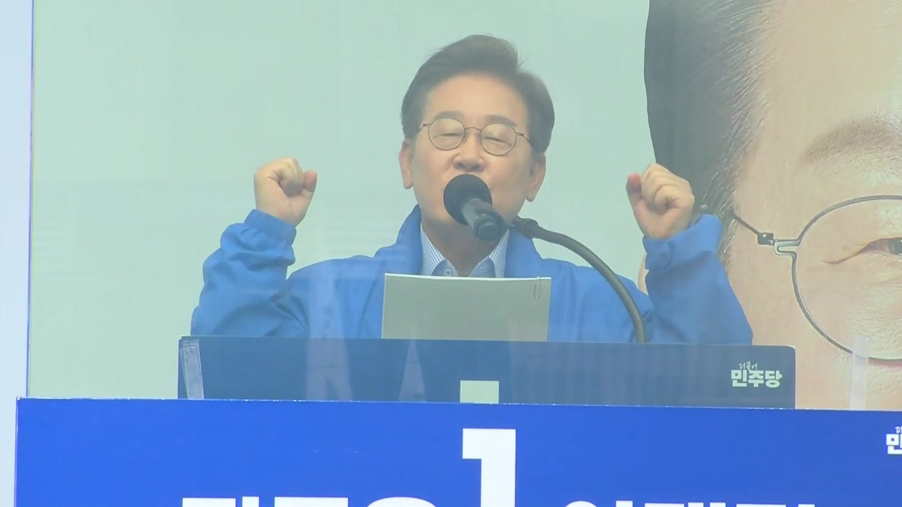 이재명, 경기 고양시 집중 유세..."K-콘텐츠 산업 중심지로"
