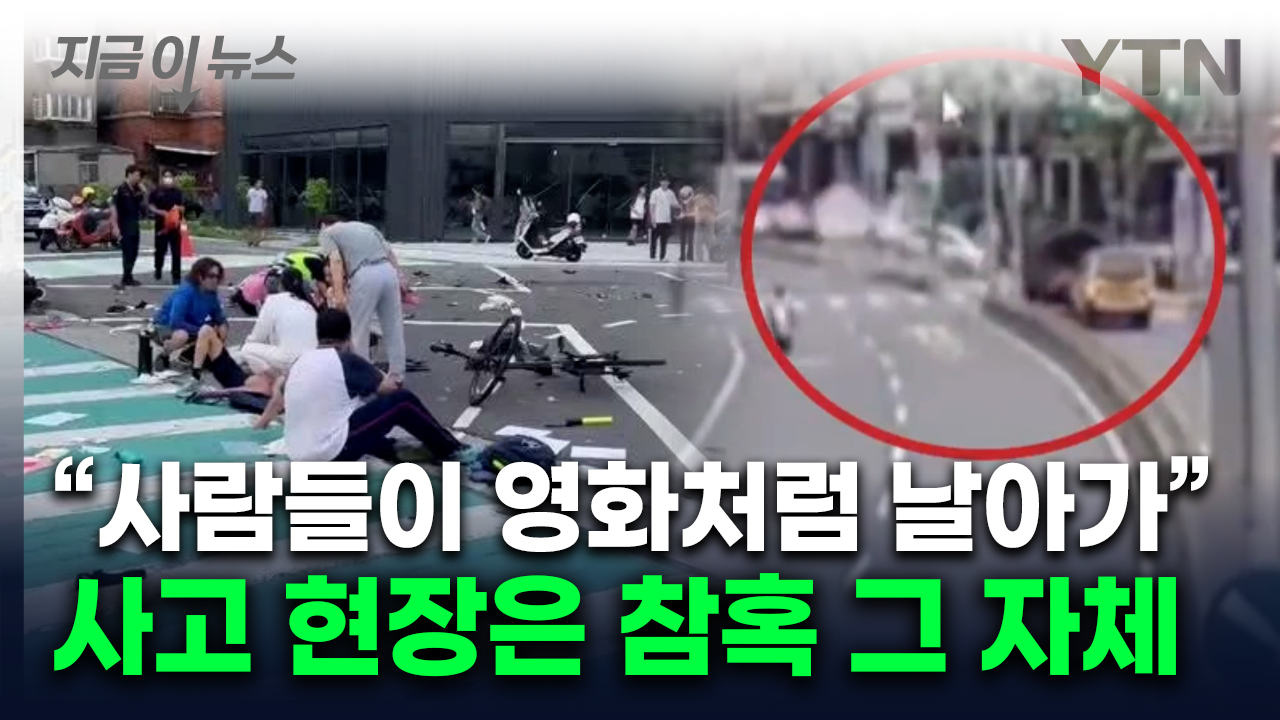 15명 들이받고도 계속 주행...타이완서 70대 노인 차량 돌진 [지금이뉴스]