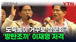 김문수 "나는 총 맞을 일 있으면 맞겠다"...겉옷 펼치며 이재명 비판 [지금이뉴스]