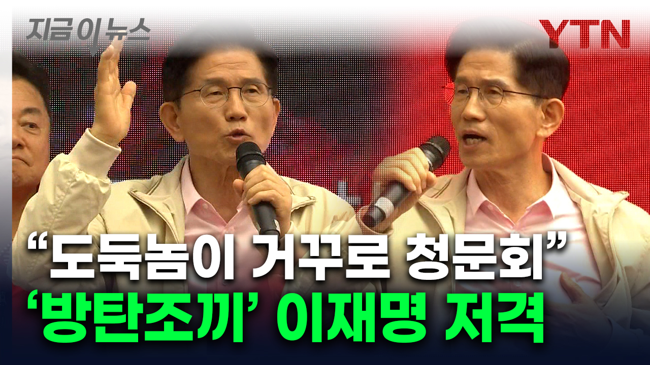 김문수 "나는 총 맞을 일 있으면 맞겠다"...겉옷 펼치며 이재명 비판 [지금이뉴스]