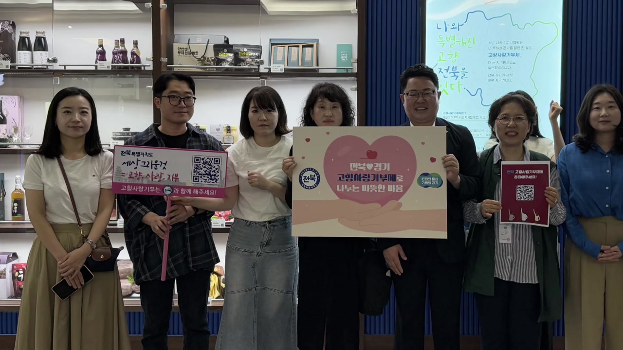 [전북] 전북-경기도, 고향사랑기부 100만 원씩 상호 기부