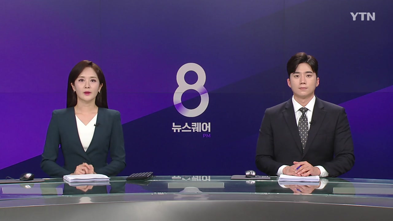 뉴스퀘어 8PM