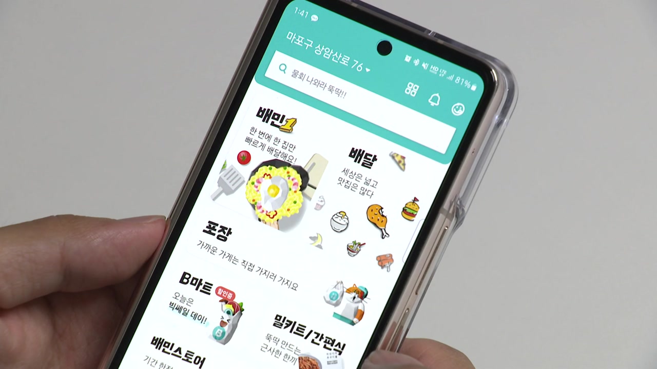 공정위, '울트라콜 폐지·최혜대우 요구' 배달의민족 현장조사
