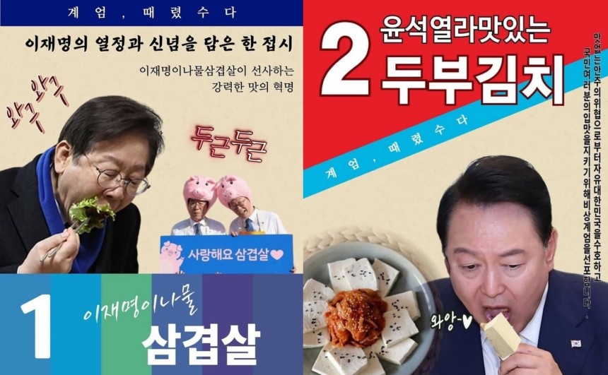 고대 축제 주점 이름이 '계엄 때렸수다'…계엄 희화화 논란