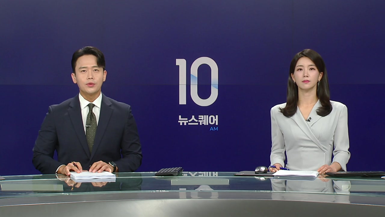 뉴스퀘어 10AM