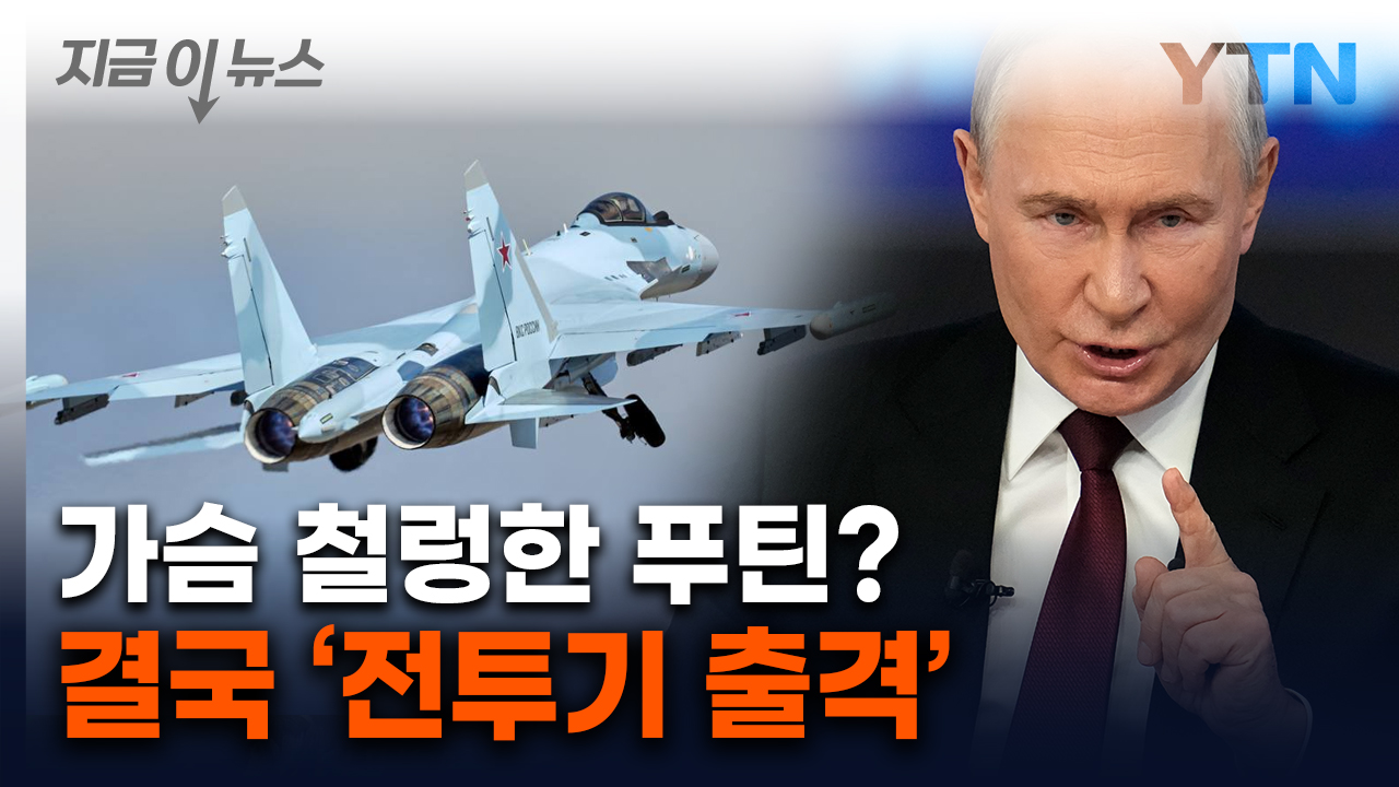 영공 무단 진입한 러시아 전투기...베일에 싸인 정체 발각?  [지금이뉴스] 