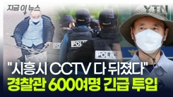 차철남이 탄 \'자전거\' 찾아야만 한다...긴박했던 당시 검거작전 [지금이뉴스]